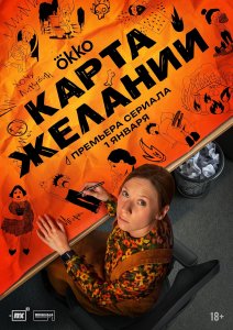 Карта желаний